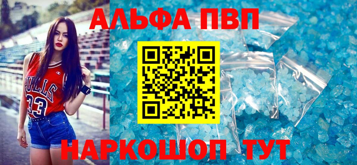 Альфа ПВП крисы CK Богородск