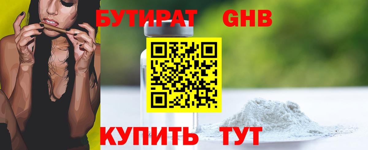 Бутират буратино  Вход с VPN  Богородск 