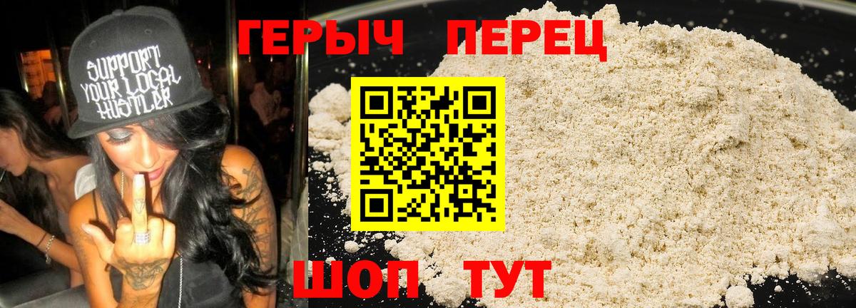 ГЕРОИН герыч Богородск