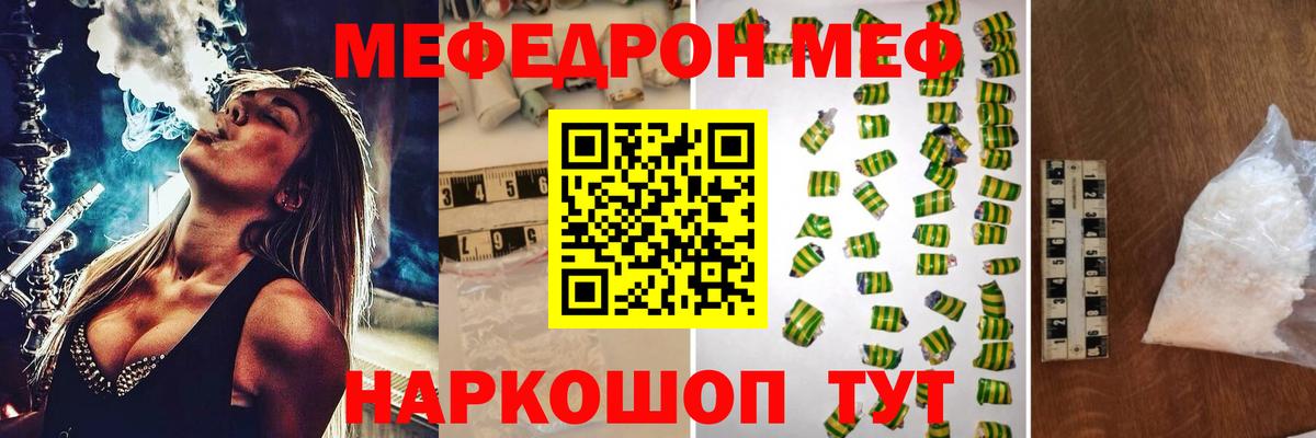 Мефедрон кристаллы Богородск
