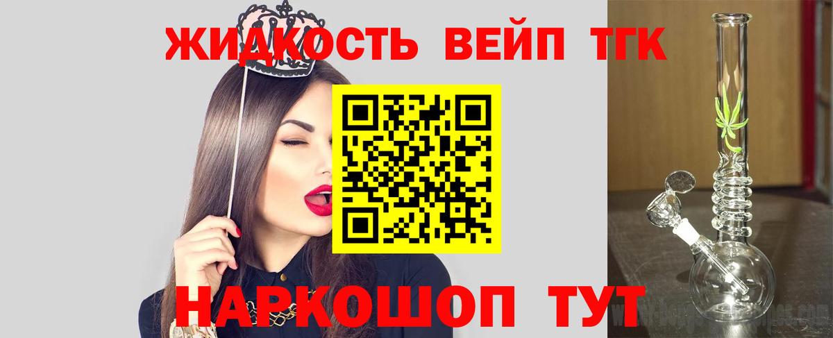 Дистиллят ТГК жижа Богородск